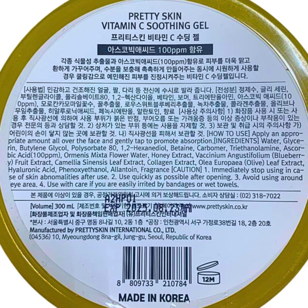 Гель универсальный Vitamin C Soothing Gel для лица и тела с витамином С успокаивающий 300 мл