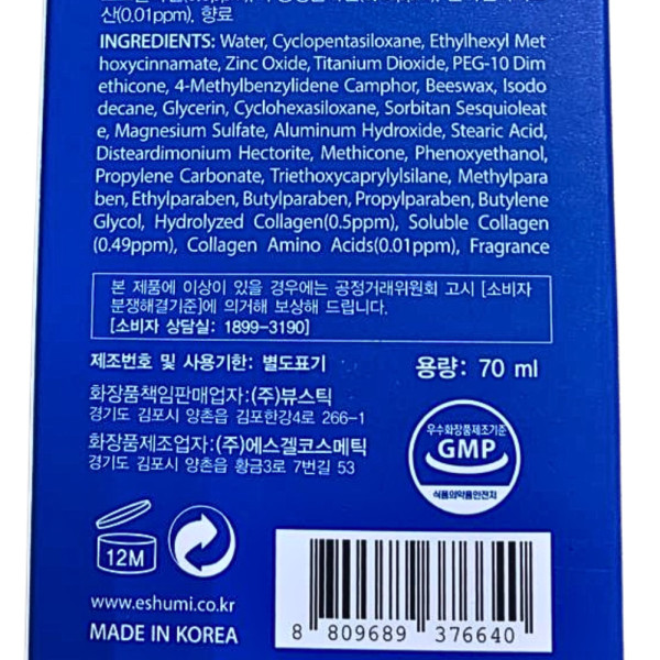 Солнцезащитный крем с коллагеном Eshumi Collagen Laser SPF 50+ Солнцезащитный крем с коллагеном Eshumi Collagen Laser SPF 50+