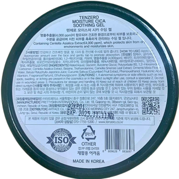 Универсальный гель Moisture Cica Soothing Gel для лица и тела с экстрактом центеллы 300 мл