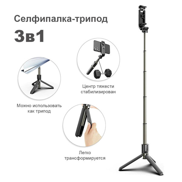 Селфи палка для телефона Беспроводной трипод монопод штатив для смартфона с пультом блютуз L03 Селфи палка для телефона Беспроводной трипод монопод штатив для смартфона с пультом блютуз L03