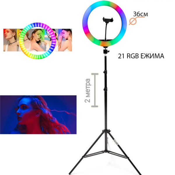 Кольцевая светодиодная цветная LED RGB лампа MJ36 см штатив 2м подсветка мультиколор для блогеров селфи кольцо