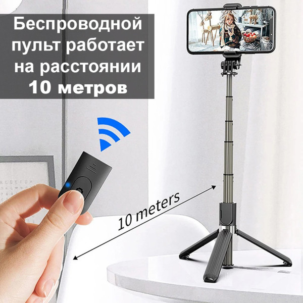 Селфи палка для телефона Беспроводной трипод монопод штатив для смартфона с пультом блютуз L03 Селфи палка для телефона Беспроводной трипод монопод штатив для смартфона с пультом блютуз L03