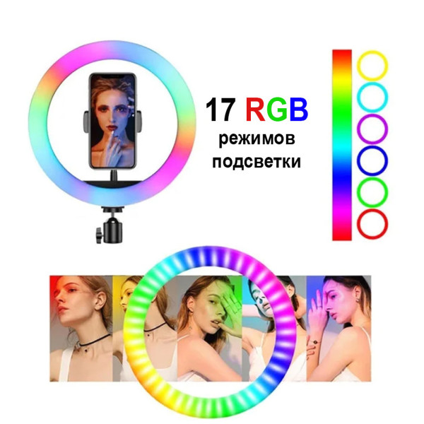 Кольцевая светодиодная цветная лампа RGB LED MJ33 Набор для блогера селфи кольцо со штативом 33 см