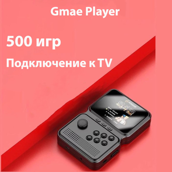Приставка детская портативная игровая консоль game player 500 встроенных ретро игр  денди 8 бит для телевизора