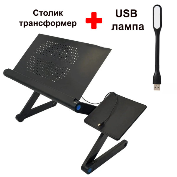 Столик трансформер для ноутбука набор с USB лампой LAPTOP TABLE Т9 складной металлический охлаждающий