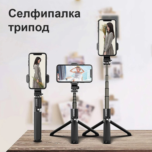 Селфи палка для телефона Беспроводной трипод монопод штатив для смартфона с пультом блютуз L03 Селфи палка для телефона Беспроводной трипод монопод штатив для смартфона с пультом блютуз L03