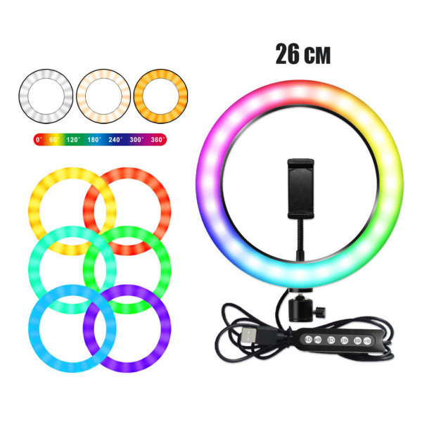 Кольцевая светодиодная цветная лампа RGB LED MJ26 Набор блогера селфи кольцо со штативом Мечта тиктокера 26 см