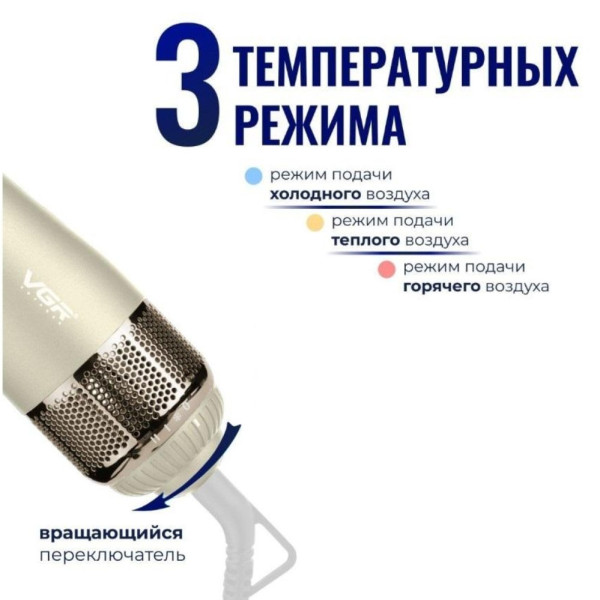 Фен стайлер 4в1 в наборе VGR V-493 для укладки волос браш щетка с насадками Фен стайлер 4в1 в наборе VGR V-493 для укладки волос браш щетка с насадками