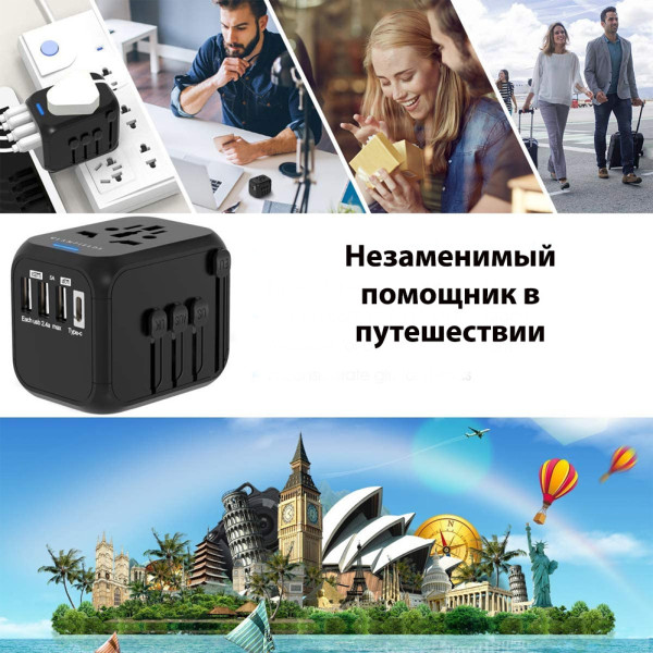 Универсальный адаптер для путешествий и дома сетевой USB Travel Adapter переходник для розеток Черный