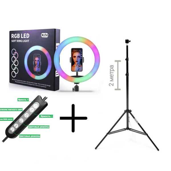 Кольцевая светодиодная цветная LED RGB лампа MJ36 см штатив 2м подсветка мультиколор для блогеров селфи кольцо
