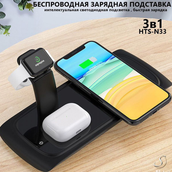 Беспроводная зарядная док станция для телефона наушников смарт часов Зарядка 3в1 Wireless charging QI Беспроводная зарядная док станция для телефона наушников смарт часов Зарядка 3в1 Wireless charging QI