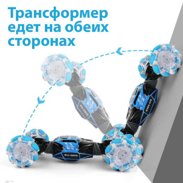 Машинка перевертыш трюковая на радиоуправлении управление жестами рукой Синяя Для детей мальчиков SL-2071