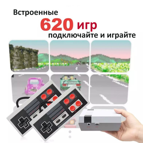 Приставка денди игровая консоль SUPER MINI SN-01 620 ретро игры Стационарная проводная 2 джойстика