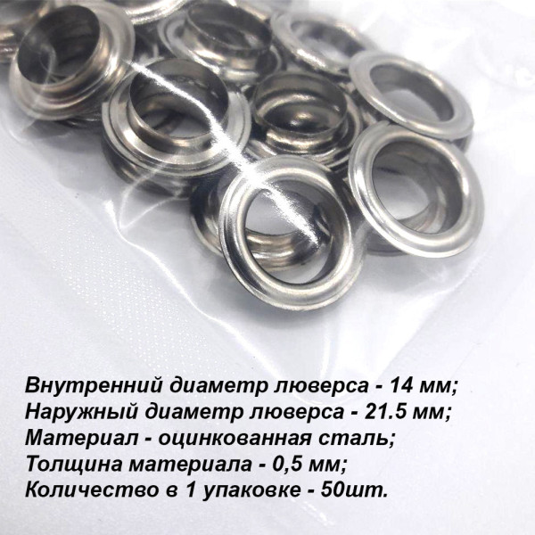Набор люверсов 50 шт Кольца люверсы для тента кожи баннеров Люверс 14 мм Серебристые для тентов и пологов Набор люверсов 50 шт Кольца люверсы для тента кожи баннеров Люверс 14 мм Серебристые для тентов и пологов