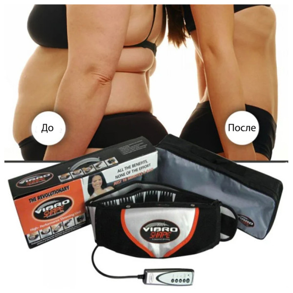 Пояс вибромассажер для похудения Vibro Shape Виброшейп Пояс массажный для живота и ягодиц Пояс вибромассажер для похудения Vibro Shape Виброшейп Пояс массажный для живота и ягодиц