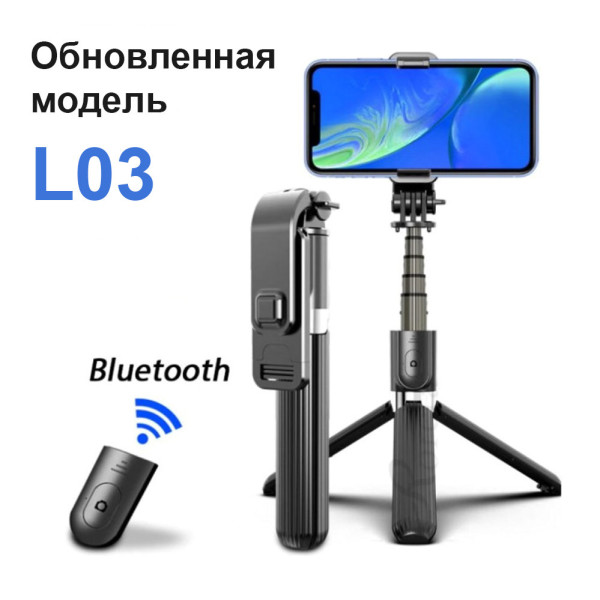 Селфи палка для телефона Беспроводной трипод монопод штатив для смартфона с пультом блютуз L03 Селфи палка для телефона Беспроводной трипод монопод штатив для смартфона с пультом блютуз L03