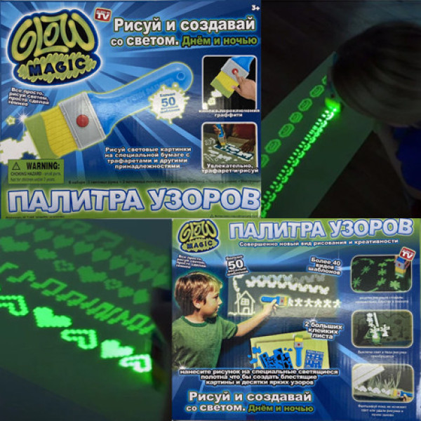 Набор для рисования Рисуй светом Glow magic Палитра узоров Творчество в темноте Набор для рисования Рисуй светом Glow magic Палитра узоров Творчество в темноте