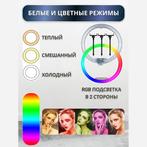 Светодиодная лампа  кольцевая 3D RGB 45 см цветная двухсторонняя LED Селфи кольцо для фото блогеров