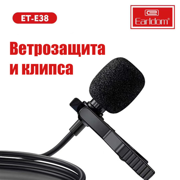 Петличный микрофон 2 м с разъемом для смартфона 3.5 мм jack Профессиональная петличка Earldom ET-E38 Петличный микрофон 2 м с разъемом для смартфона 3.5 мм jack Профессиональная петличка Earldom ET-E38
