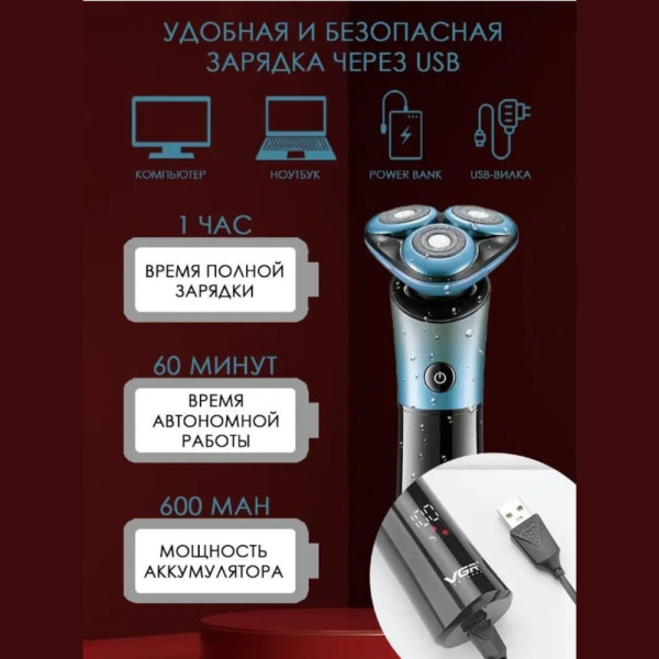Електробритва акумуляторна VGR V-326 водонепроникна бездротова роторна бритва на 3 головки Електробритва акумуляторна VGR V-326 водонепроникна бездротова роторна бритва на 3 головки