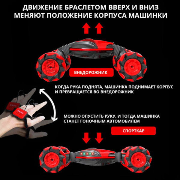 Машинка перевертыш трюковая на радиоуправлении управление жестами рукой Красная Для детей мальчиков SL-2071